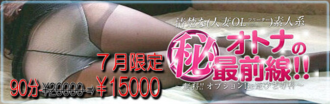  オトナのマル秘最前線