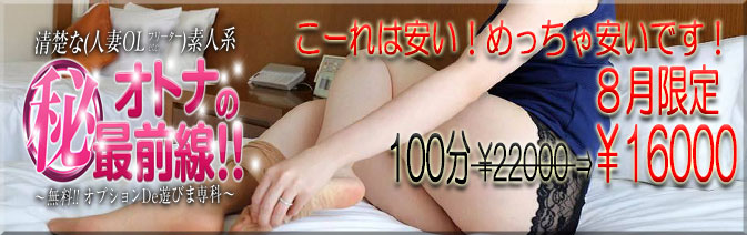  オトナのマル秘最前線