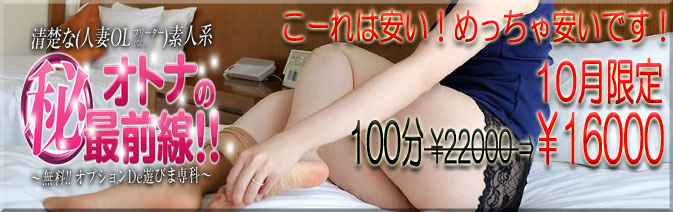  オトナのマル秘最前線