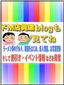 ﾄﾞМﾌﾞﾛｸﾞ