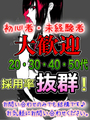 女性求人