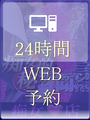 簡単WEB予約